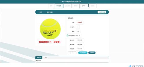 基于SSM的網(wǎng)球器材銷售系統(tǒng)設(shè)計(jì)與實(shí)現(xiàn)