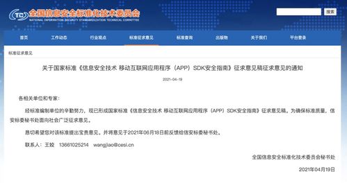 SDK安全隱患引發(fā)監(jiān)管升級(jí) 信安標(biāo)委擬推國(guó)家標(biāo)準(zhǔn)規(guī)范網(wǎng)絡(luò)與信息安全軟件開(kāi)發(fā)
